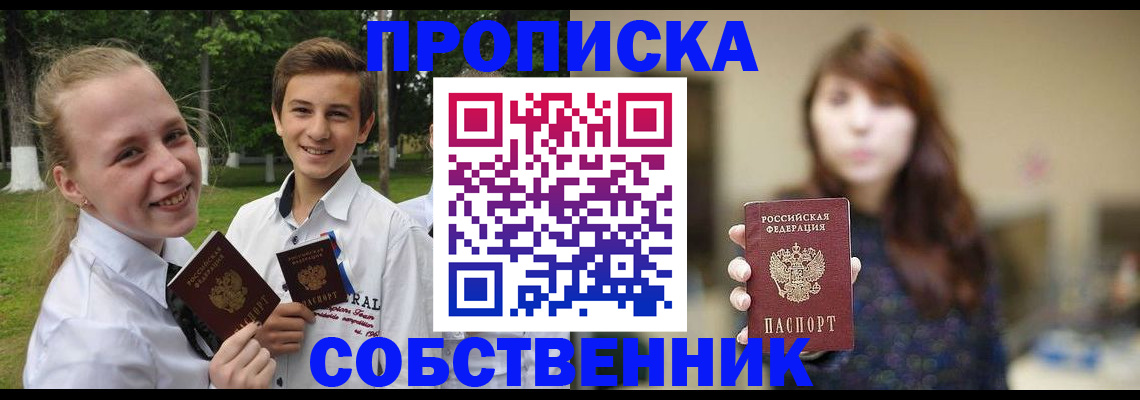 временная регистрация купить в Свободном