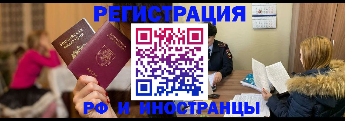 временная регистрация адрес в Свободном